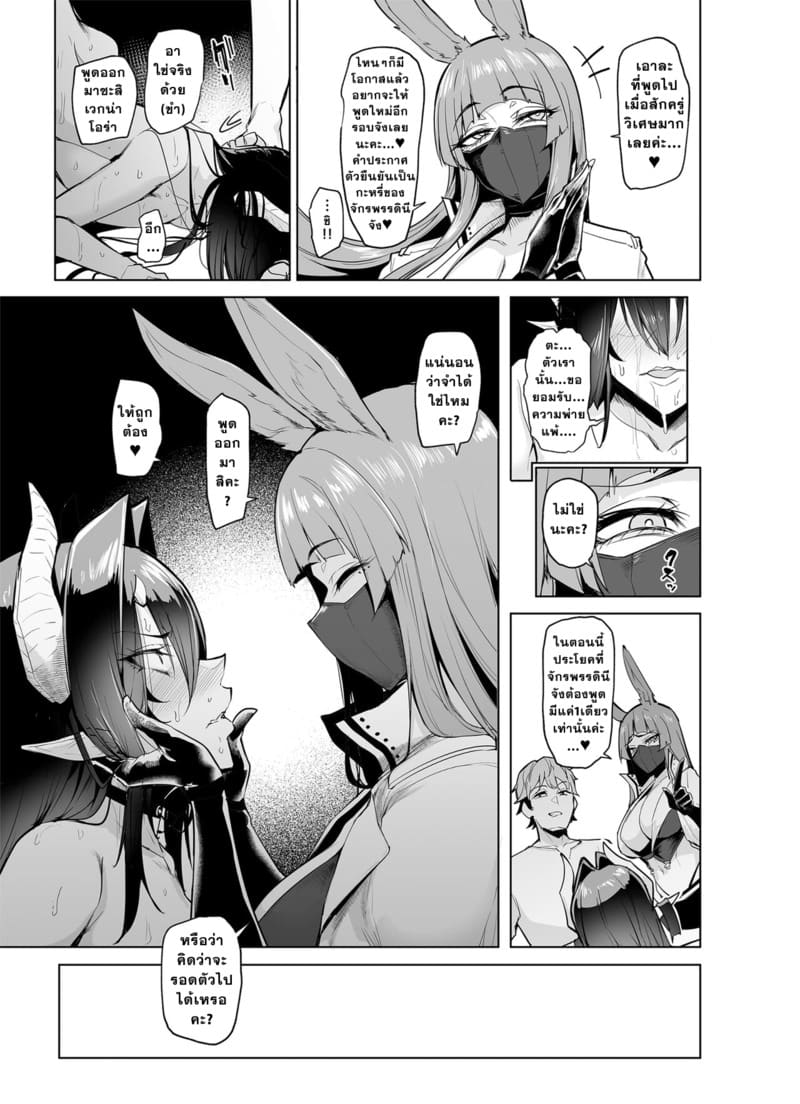 จักรพรรดินีผู้ร่วงหล่น 2